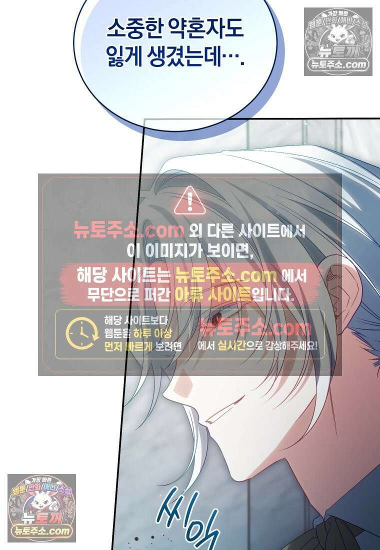 여보, 그건 당신의 오해 같은데요 47화 23