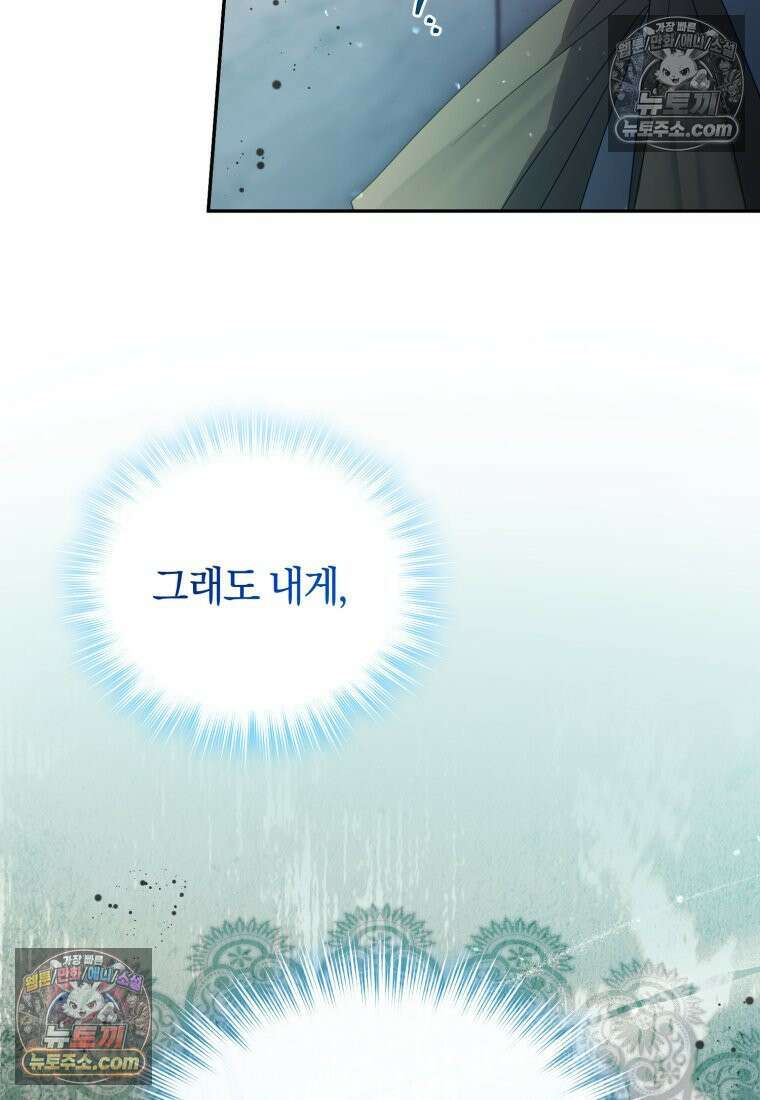 여보, 그건 당신의 오해 같은데요 47화 24