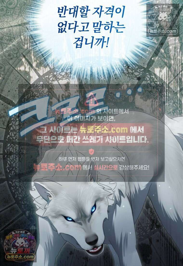 여보, 그건 당신의 오해 같은데요 47화 25