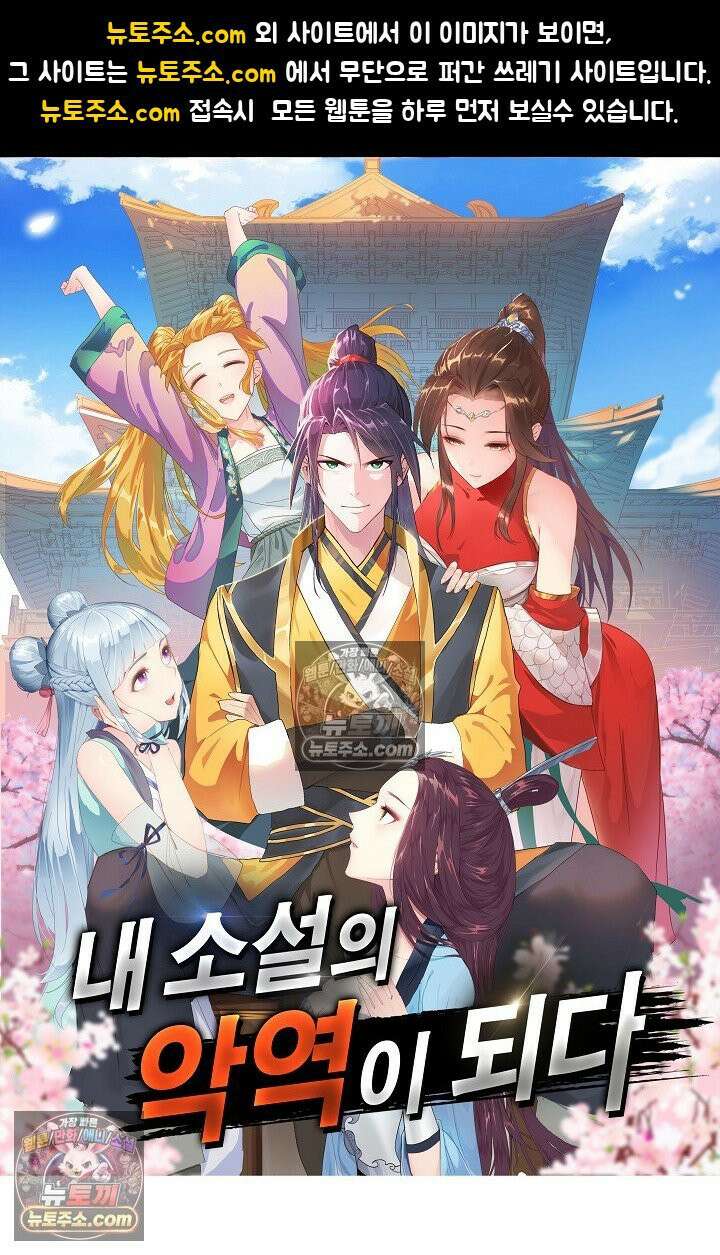 내 소설의 악역이 되다 240화 1