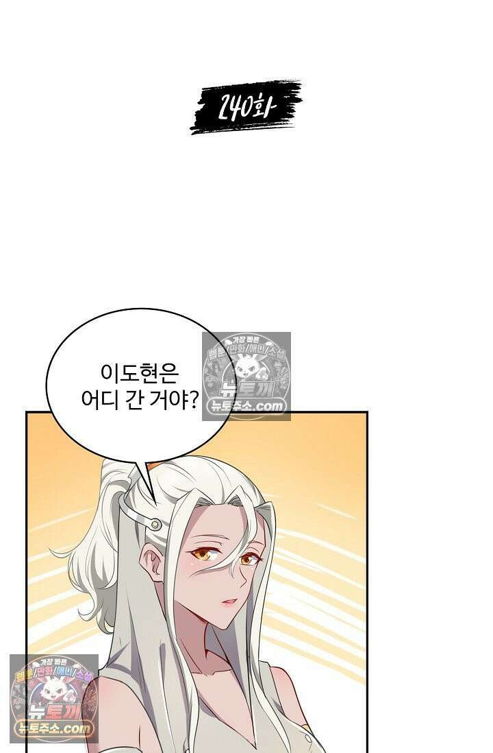 내 소설의 악역이 되다 240화 2