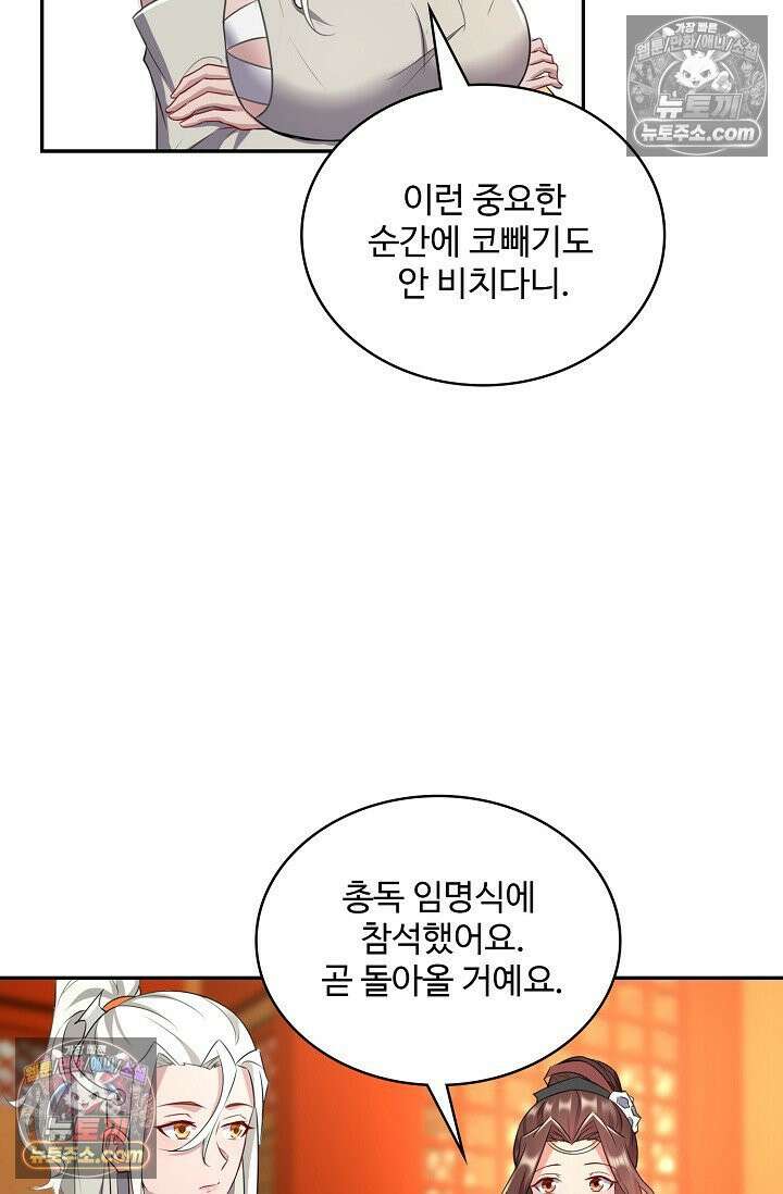내 소설의 악역이 되다 240화 3