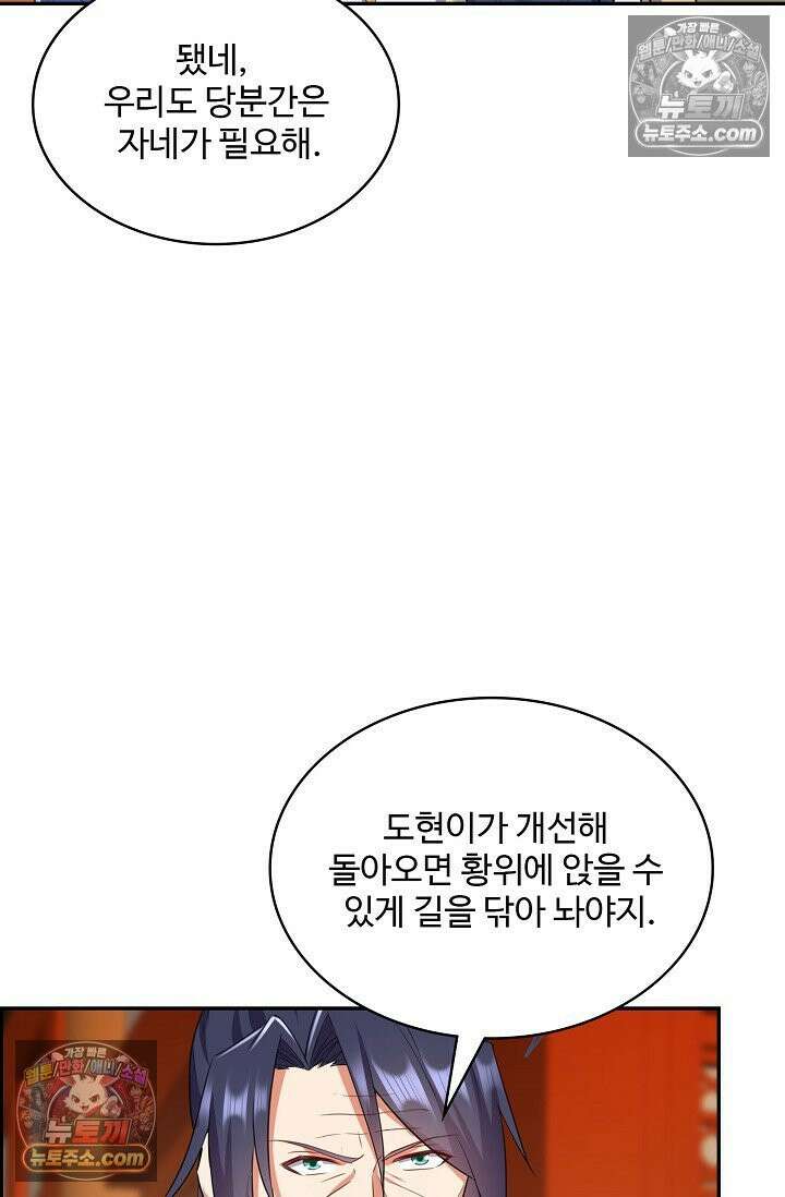 내 소설의 악역이 되다 240화 9
