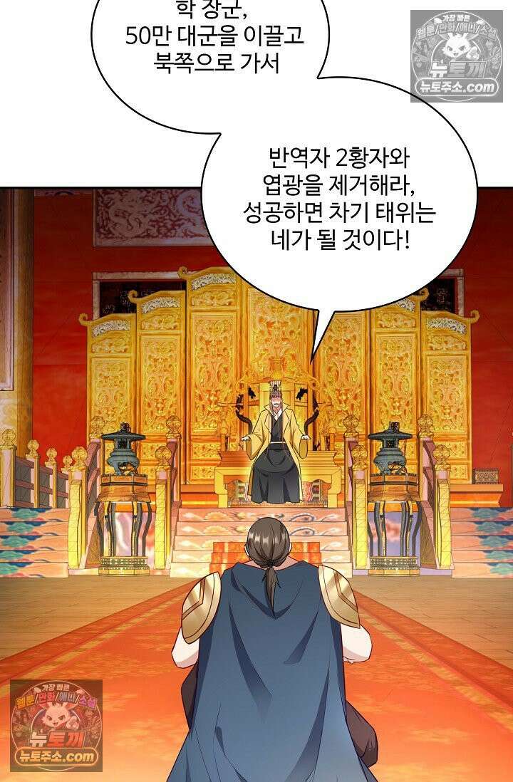 내 소설의 악역이 되다 240화 14