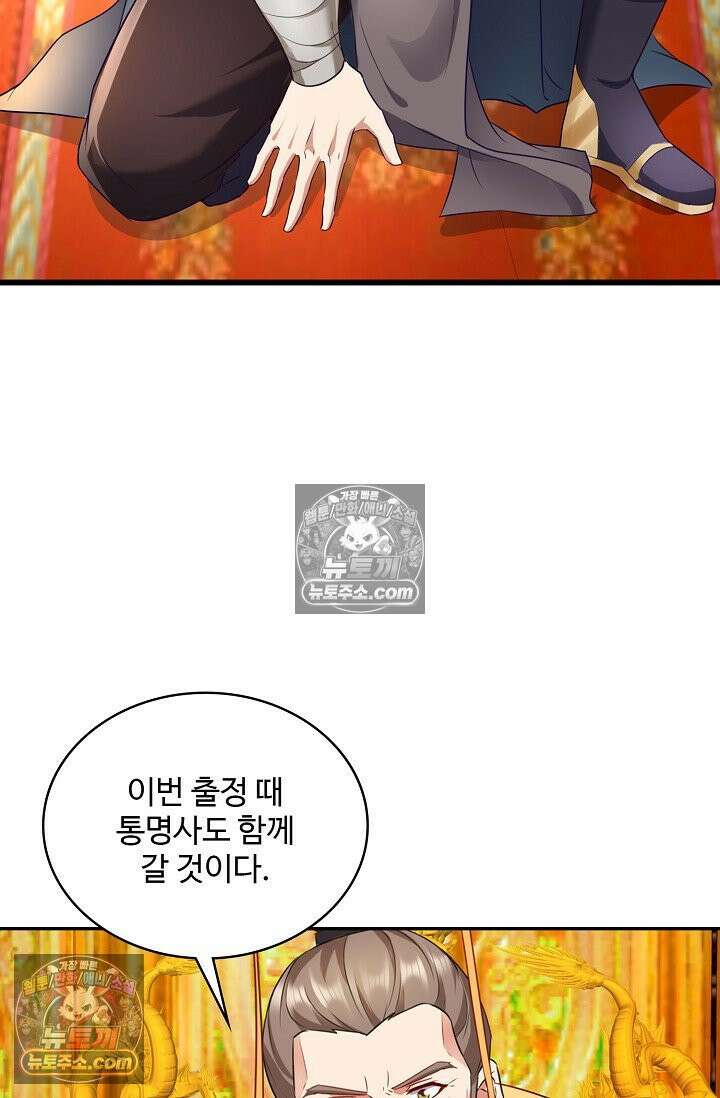 내 소설의 악역이 되다 240화 16