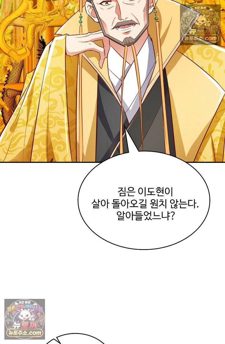 내 소설의 악역이 되다 240화 17