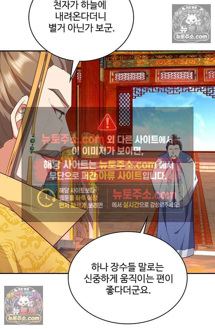 내 소설의 악역이 되다 240화 21