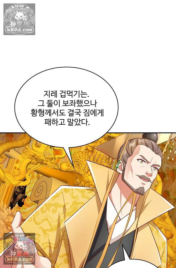내 소설의 악역이 되다 240화 22