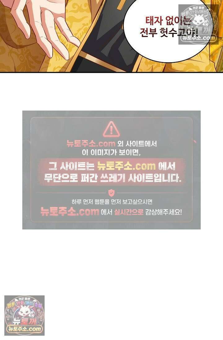 내 소설의 악역이 되다 240화 23