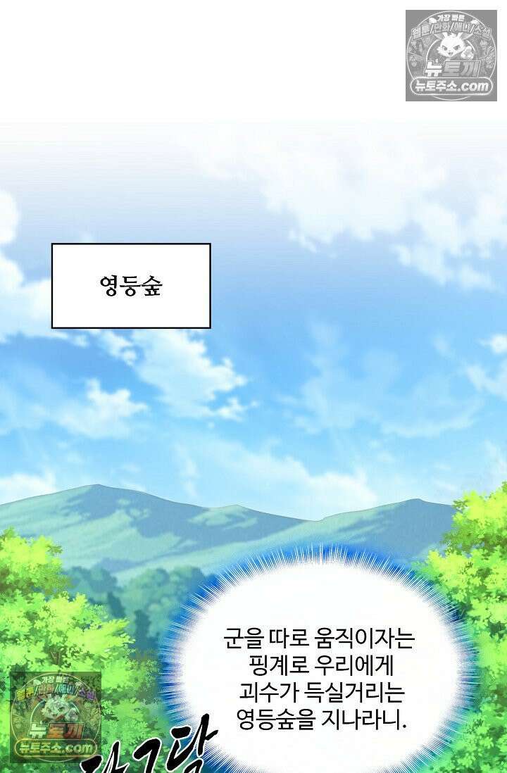 내 소설의 악역이 되다 240화 24