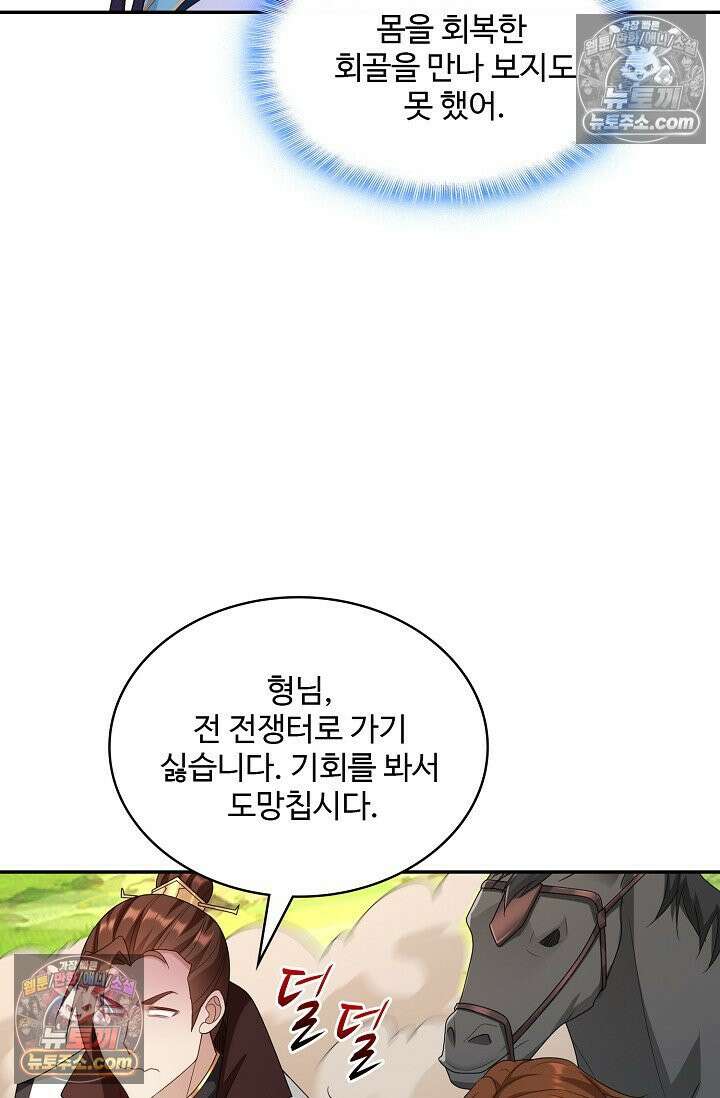 내 소설의 악역이 되다 240화 28