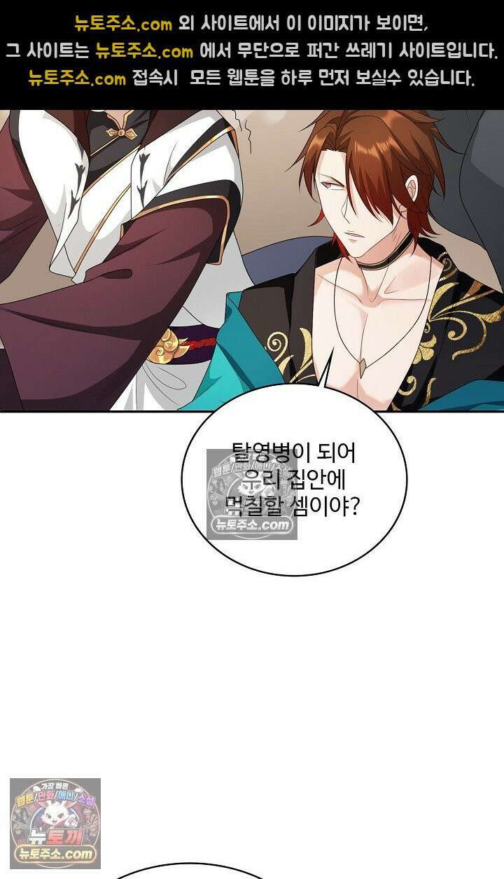 내 소설의 악역이 되다 240화 29