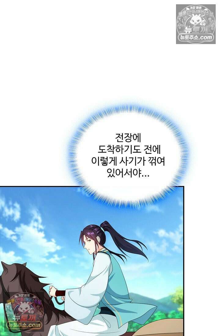 내 소설의 악역이 되다 240화 31