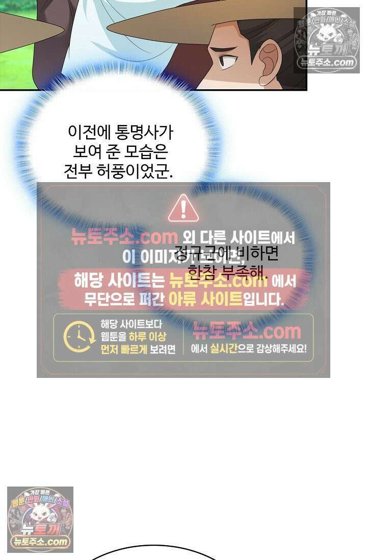 내 소설의 악역이 되다 240화 32