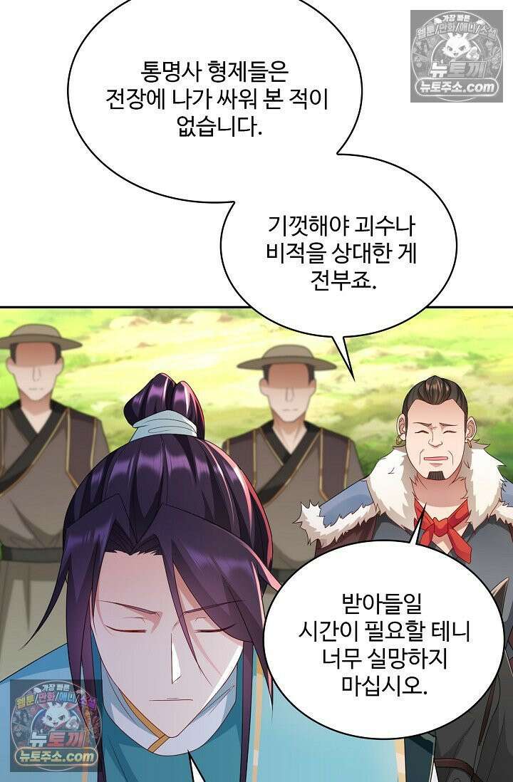 내 소설의 악역이 되다 240화 33