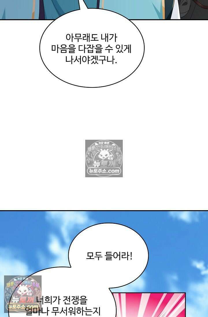 내 소설의 악역이 되다 240화 34