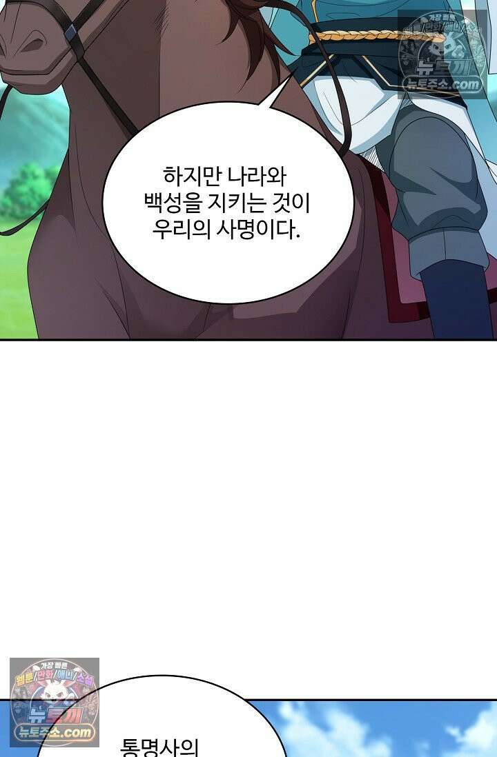 내 소설의 악역이 되다 240화 36