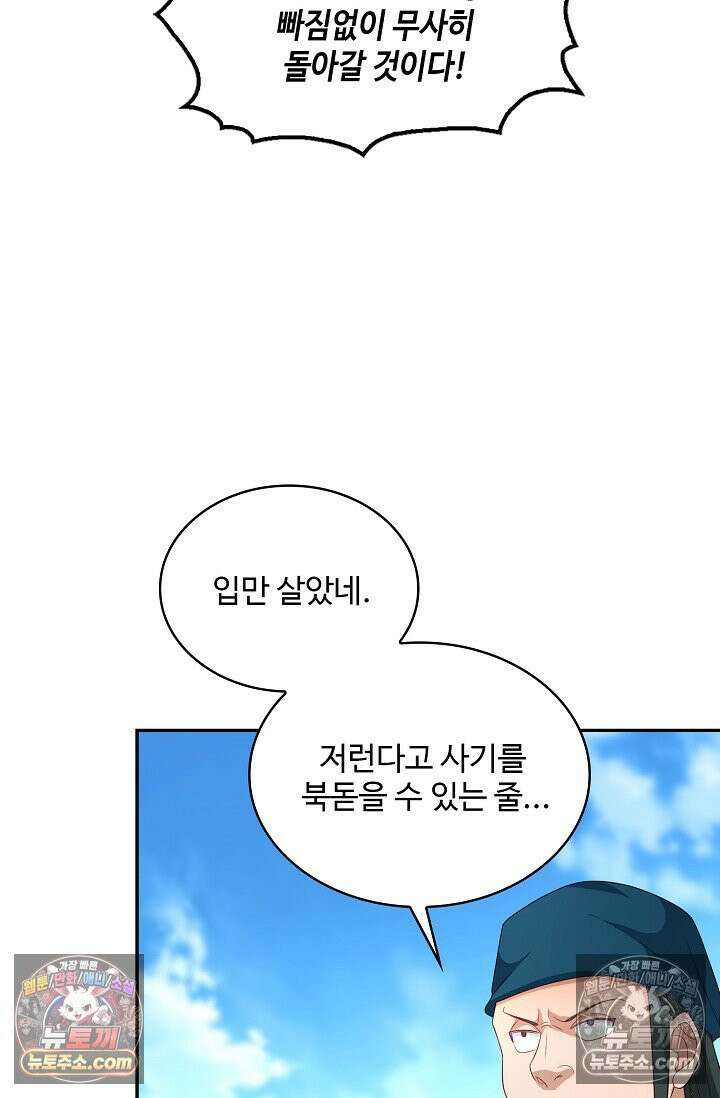 내 소설의 악역이 되다 240화 39