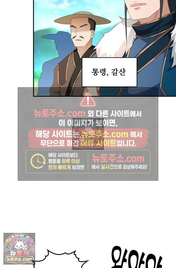 내 소설의 악역이 되다 240화 40