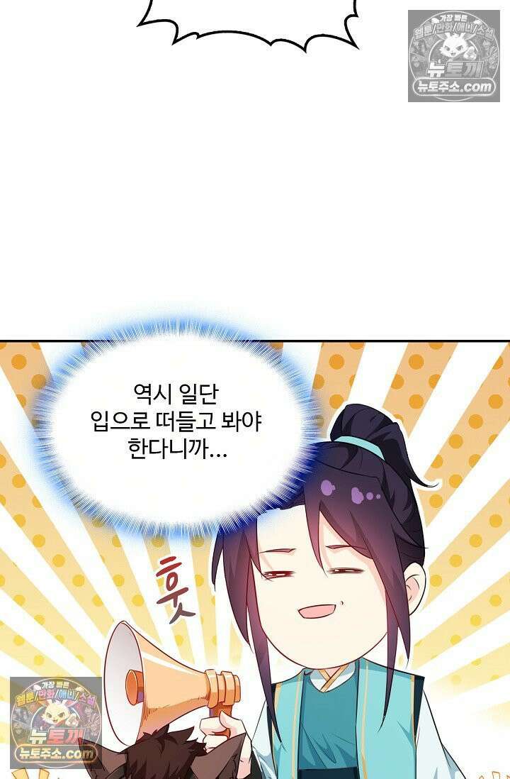 내 소설의 악역이 되다 240화 43