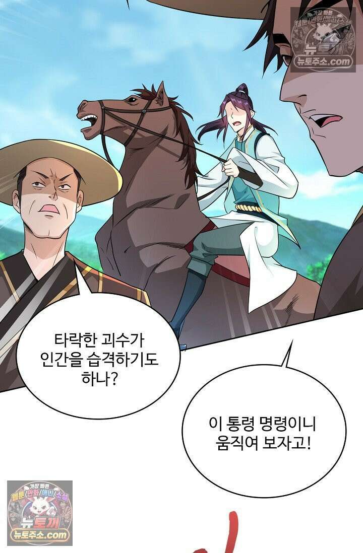 내 소설의 악역이 되다 240화 46