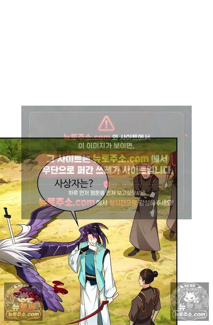 내 소설의 악역이 되다 240화 50