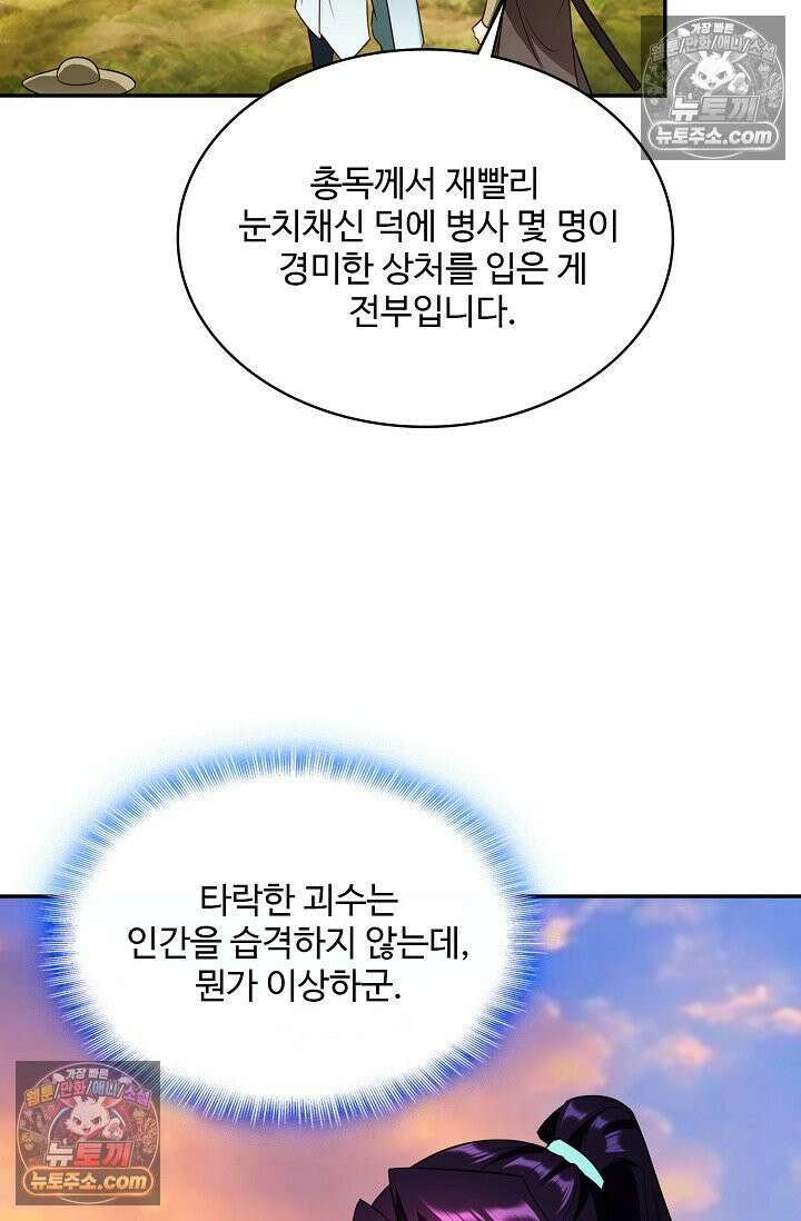 내 소설의 악역이 되다 240화 51