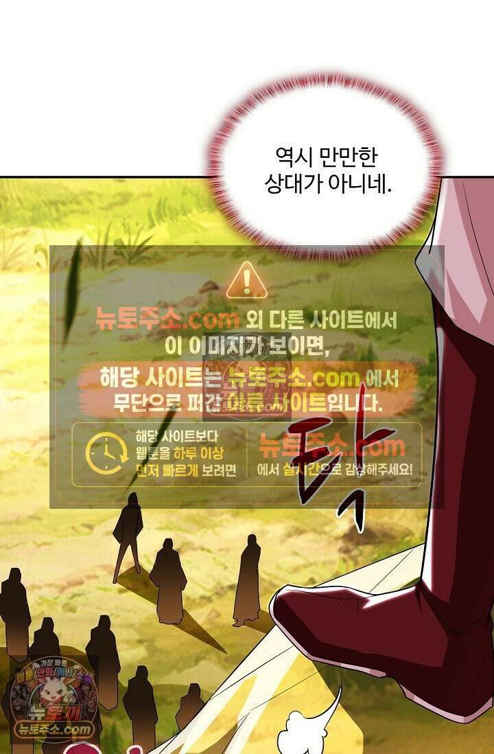 내 소설의 악역이 되다 240화 53