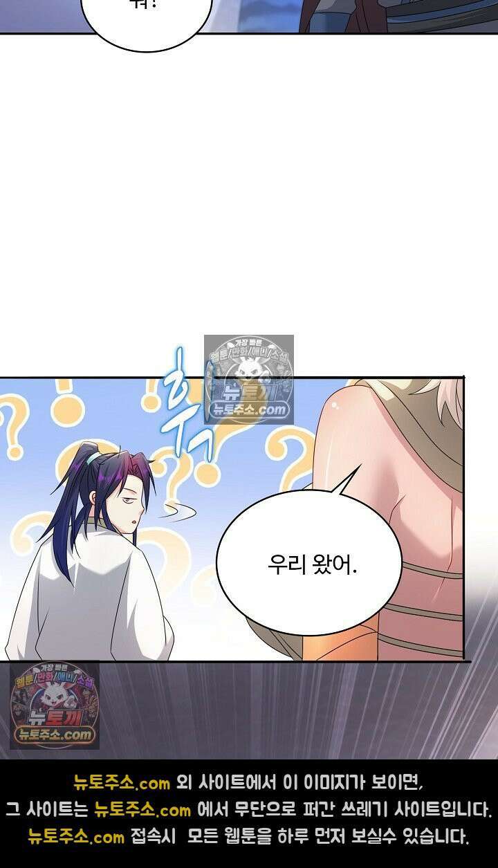 내 소설의 악역이 되다 240화 68