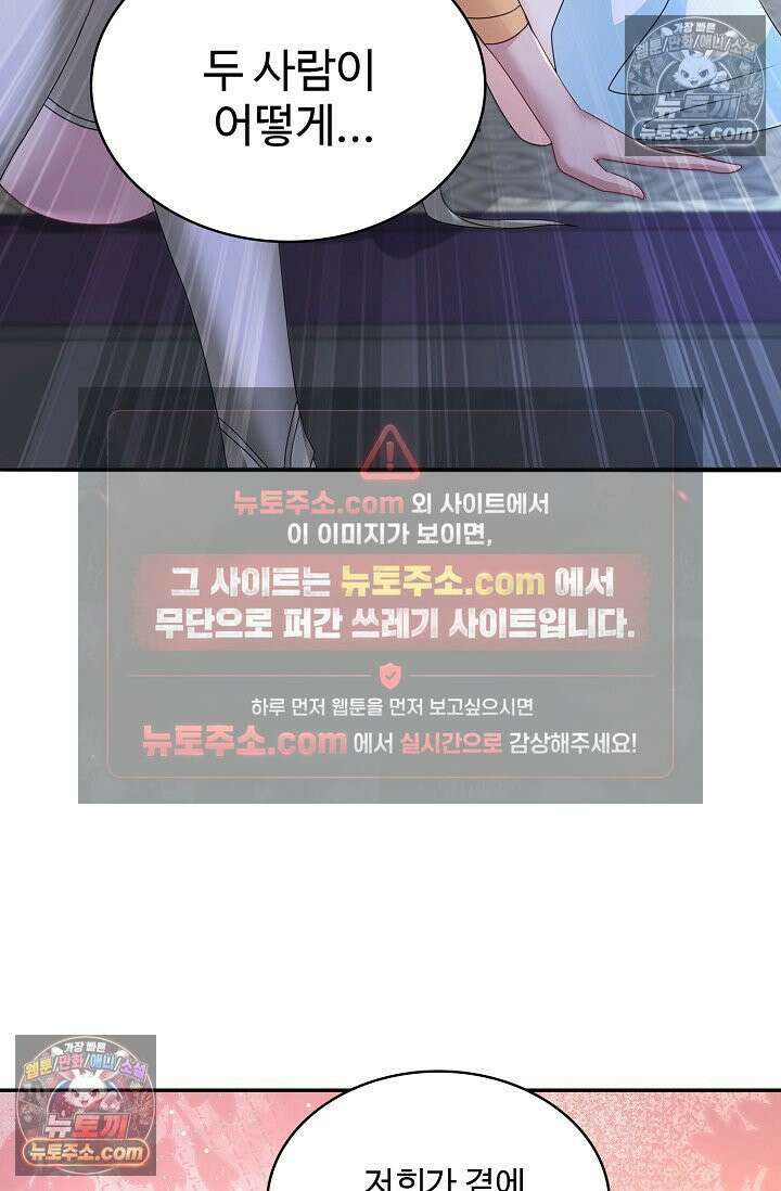 내 소설의 악역이 되다 240화 70