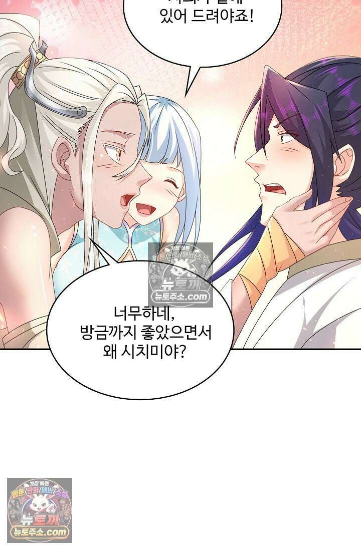 내 소설의 악역이 되다 240화 71