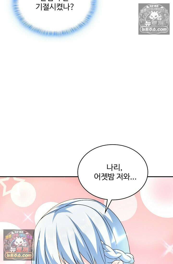 내 소설의 악역이 되다 240화 73