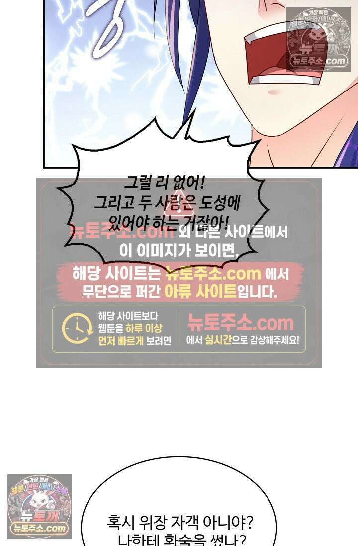 내 소설의 악역이 되다 240화 75