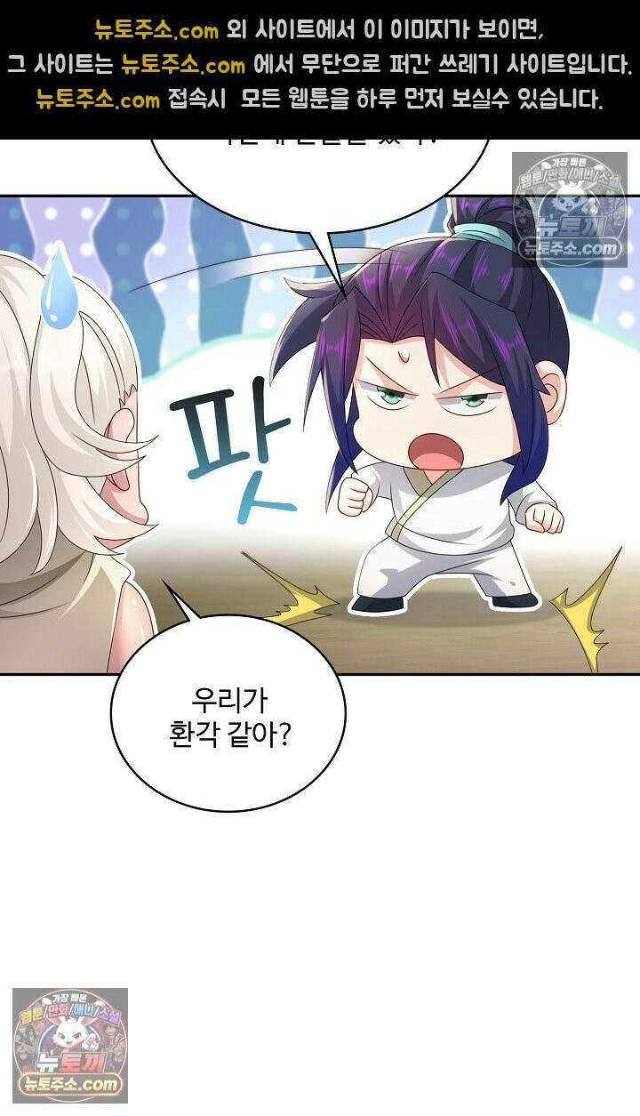 내 소설의 악역이 되다 240화 76