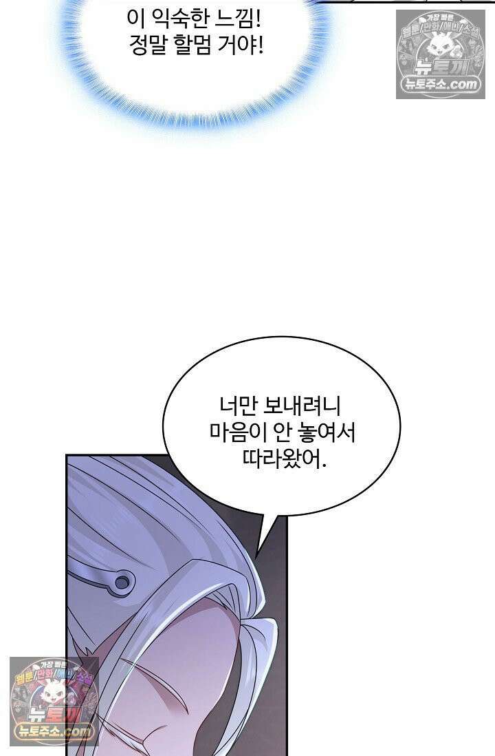 내 소설의 악역이 되다 240화 79
