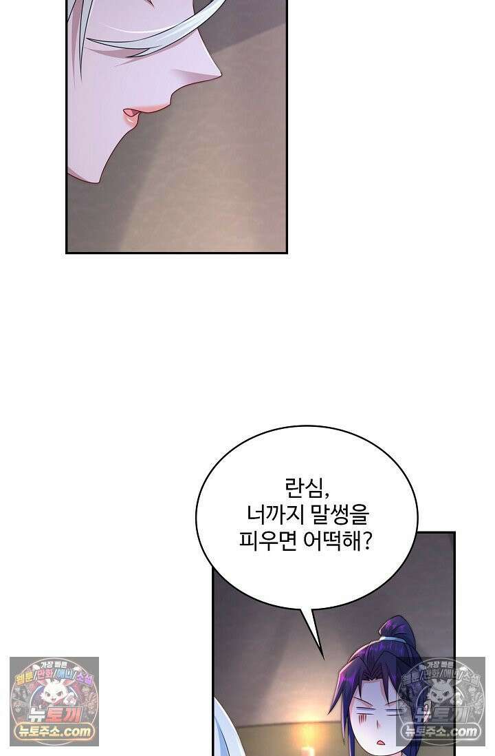 내 소설의 악역이 되다 240화 80
