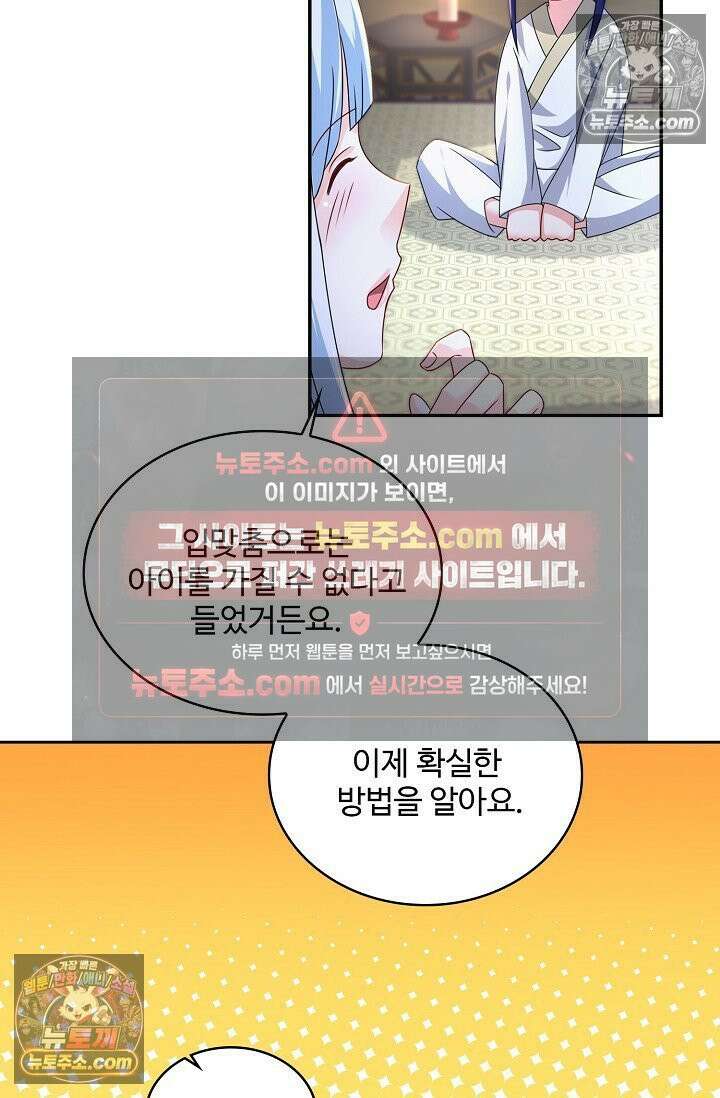 내 소설의 악역이 되다 240화 81