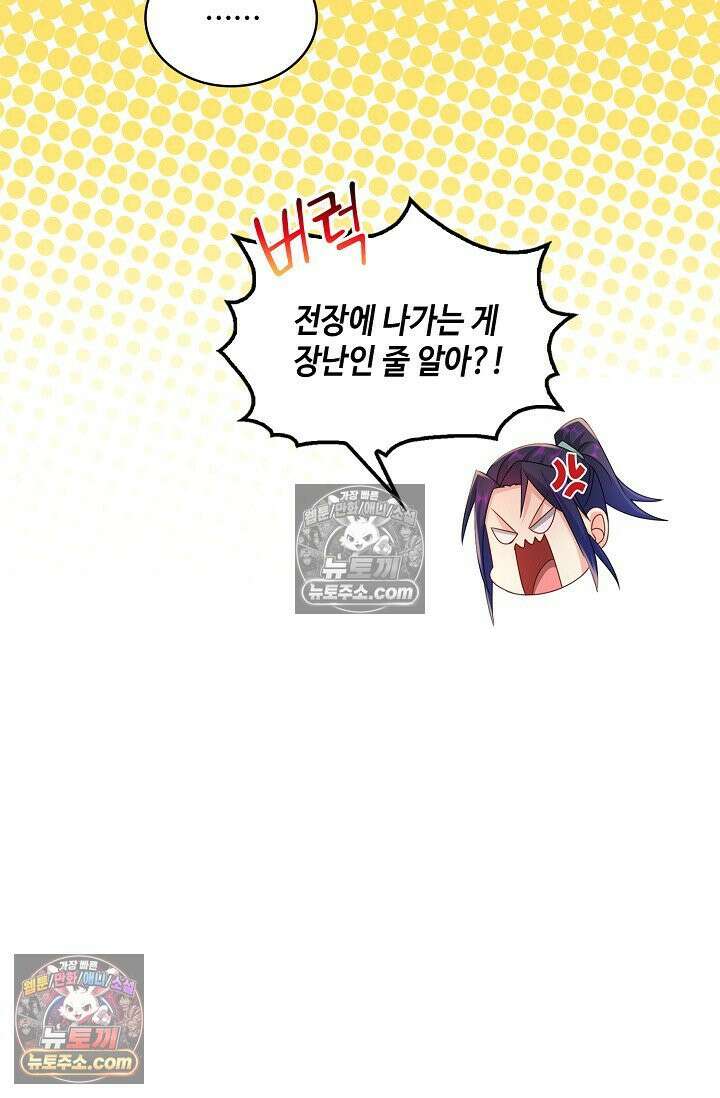 내 소설의 악역이 되다 240화 82