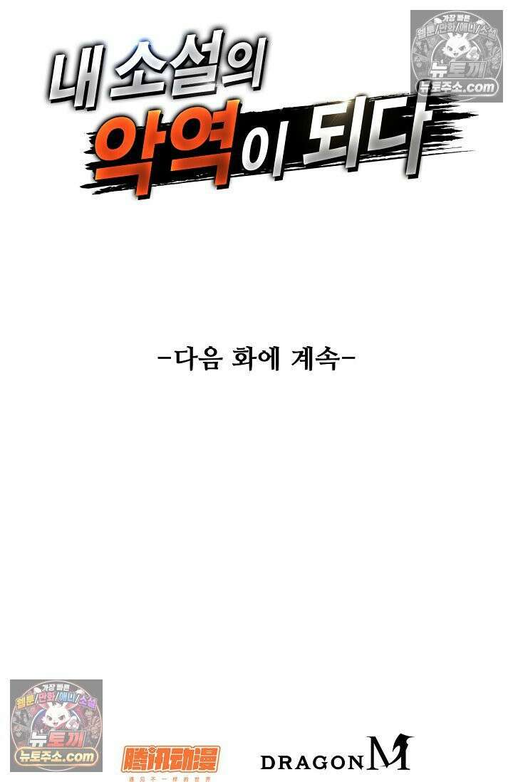 내 소설의 악역이 되다 240화 83