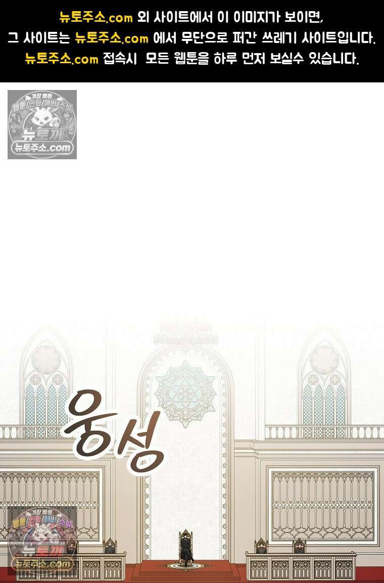 용의 꼬리를 문 생쥐 71화 1