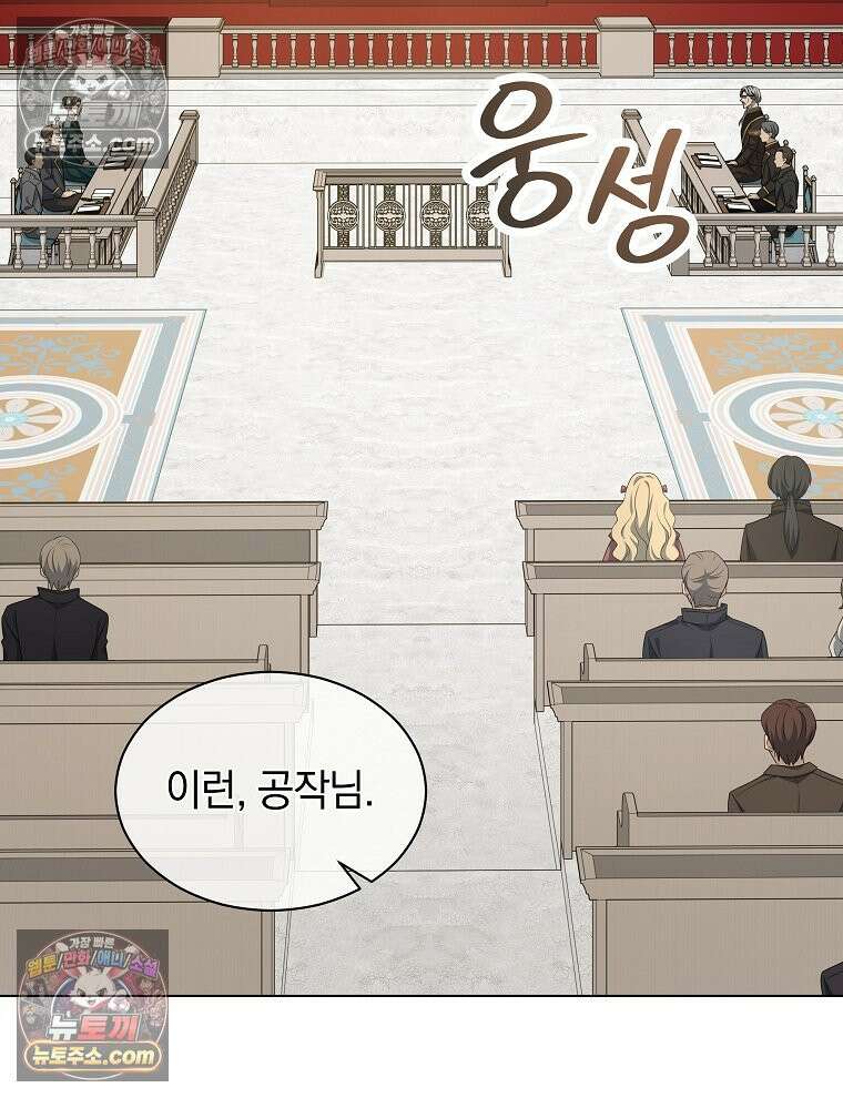 용의 꼬리를 문 생쥐 71화 2