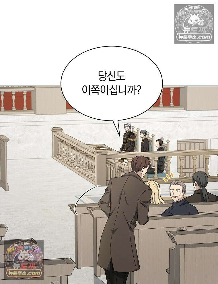 용의 꼬리를 문 생쥐 71화 3