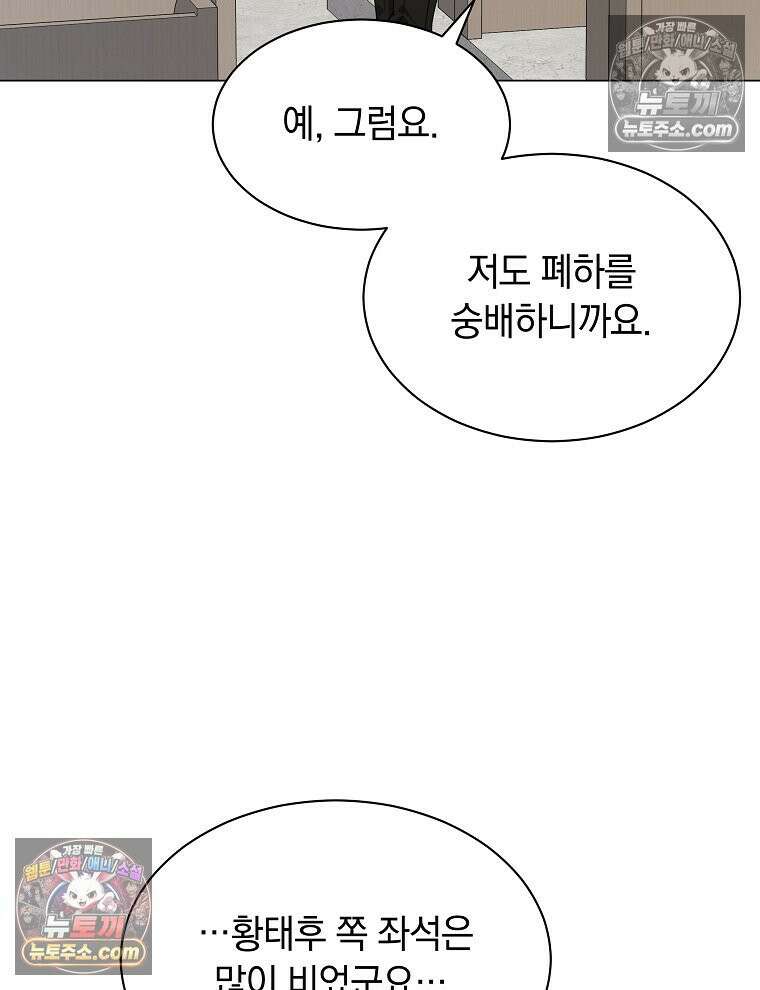 용의 꼬리를 문 생쥐 71화 4