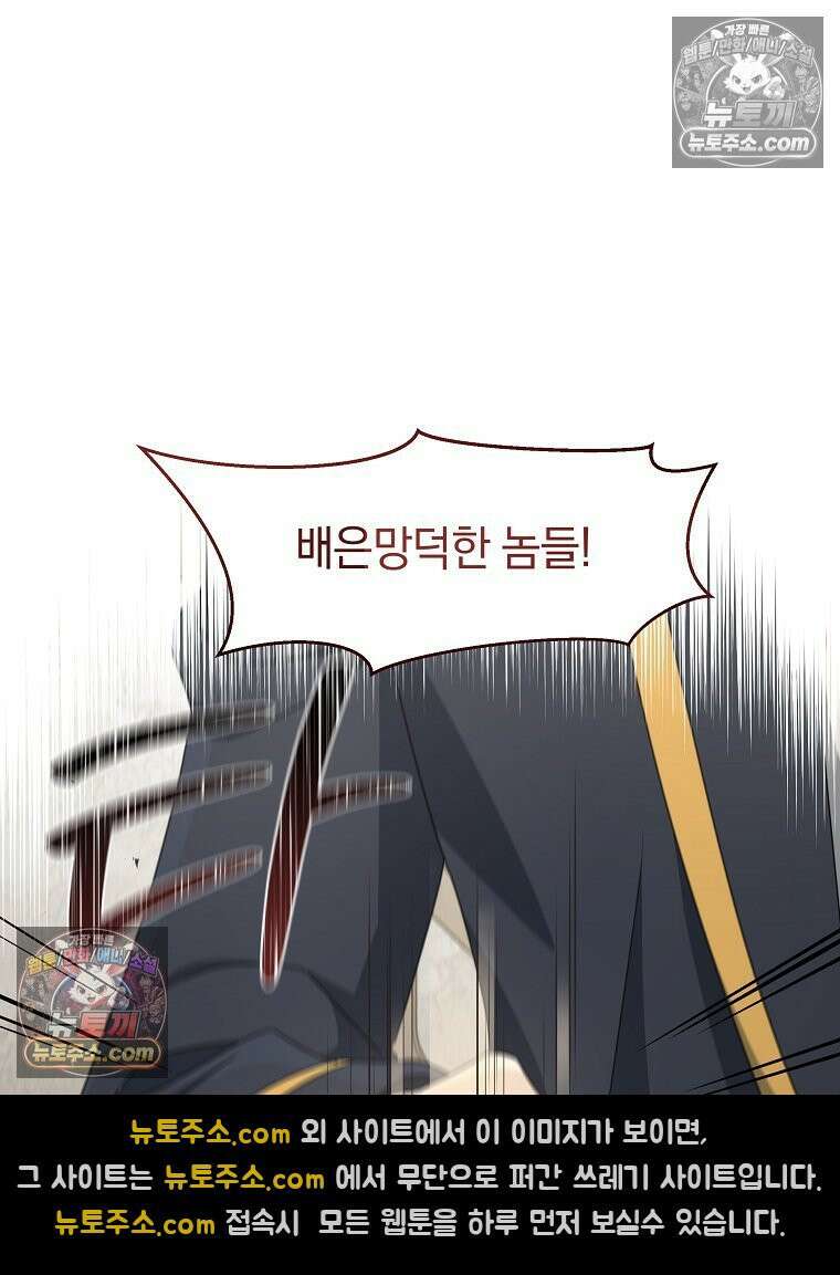용의 꼬리를 문 생쥐 71화 6