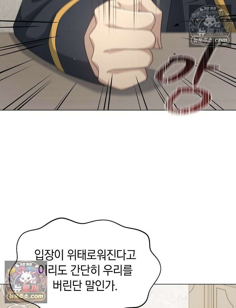 용의 꼬리를 문 생쥐 71화 7