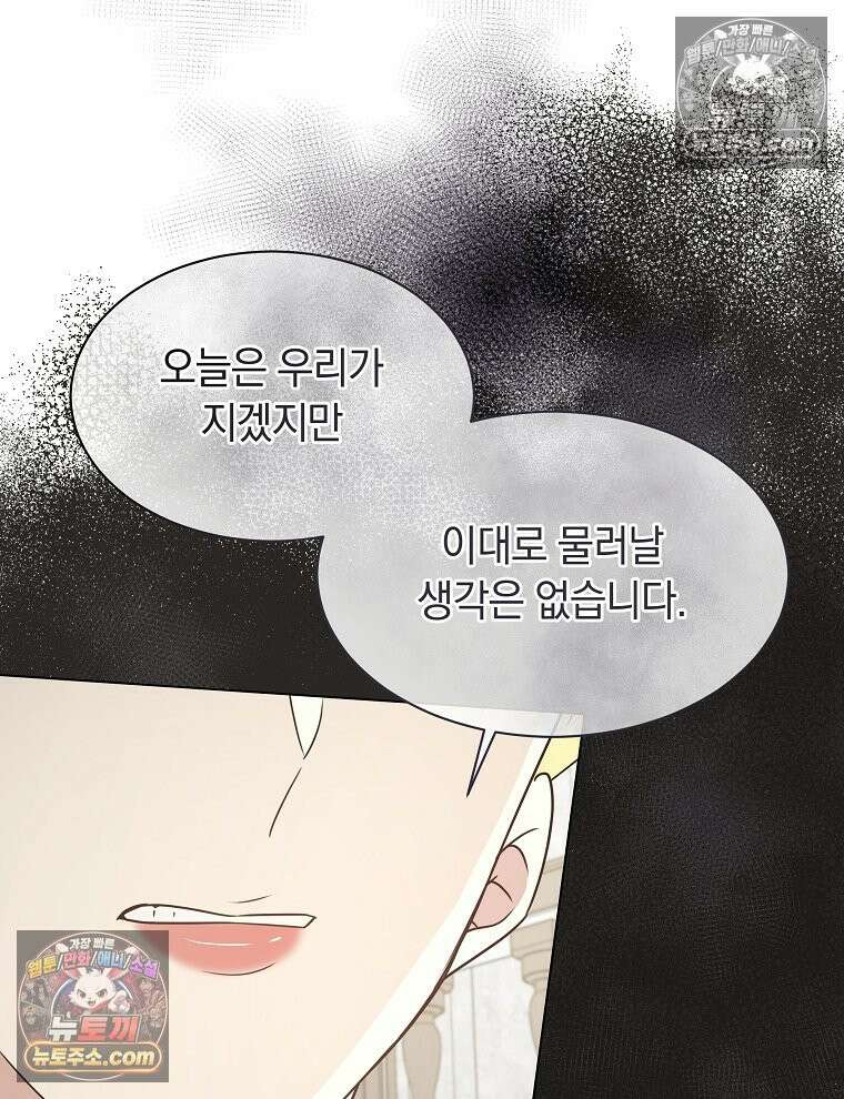용의 꼬리를 문 생쥐 71화 12