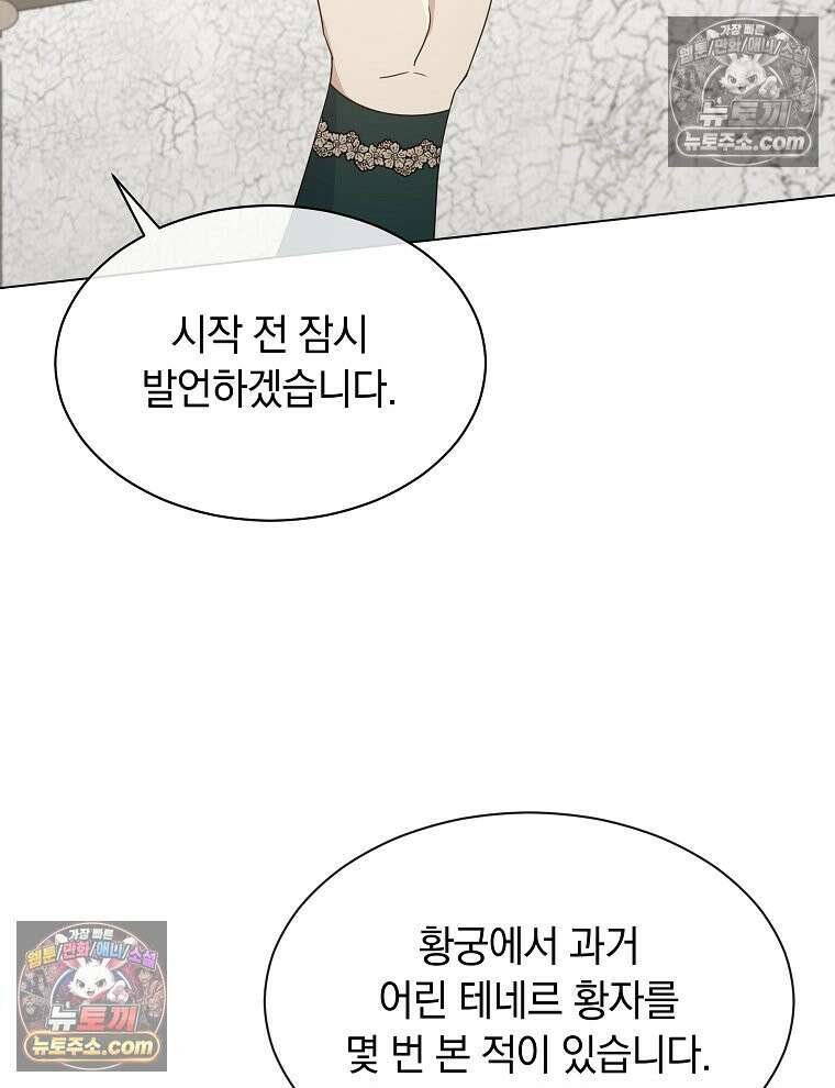 용의 꼬리를 문 생쥐 71화 22