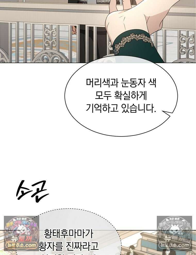 용의 꼬리를 문 생쥐 71화 25