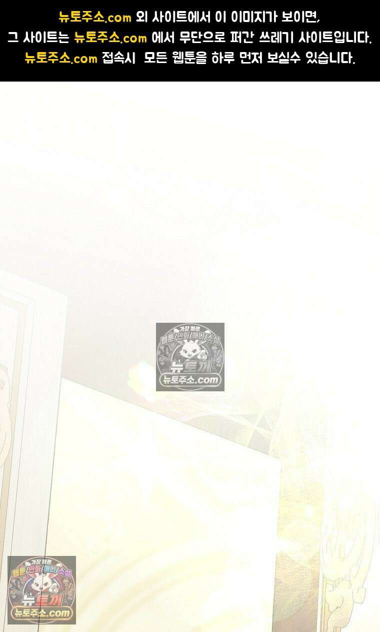 시한부 도련님을 살리는 방법 44화 1