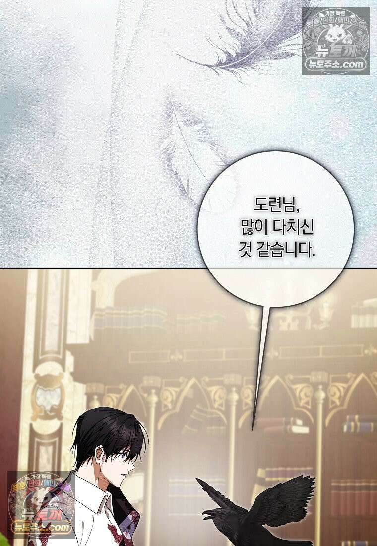 시한부 도련님을 살리는 방법 44화 4